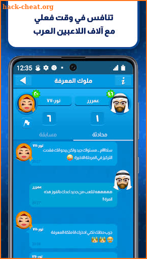 Kings of Knowledge: Online Trivia Game In Arabic ! screenshot
