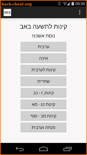 Kinot & Eichah for Tisha B'Av screenshot