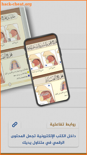 Kitabi Al-Hadef screenshot