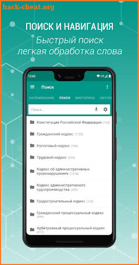 Кодексы Российской Федерации - офлайн  справочник screenshot