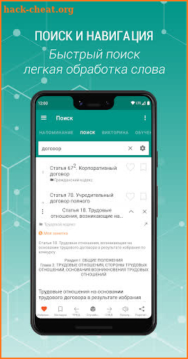 Кодексы Российской Федерации - офлайн  справочник screenshot