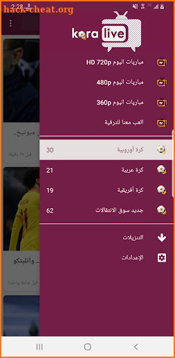 مباريات اليوم مباشر kora live screenshot