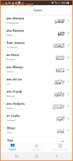 Коран. Перевод смыслов screenshot