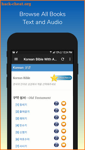 Korean Bible Audio King James Version 성경듣기 screenshot
