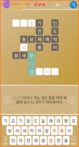 Korean CrossWord (Premium) screenshot
