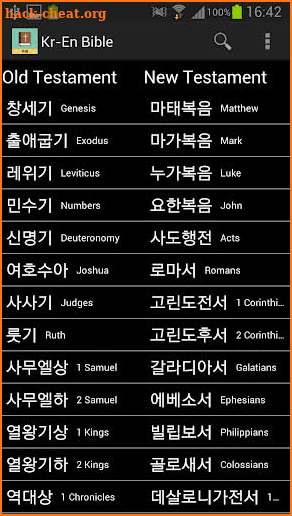 Korean English Bible screenshot