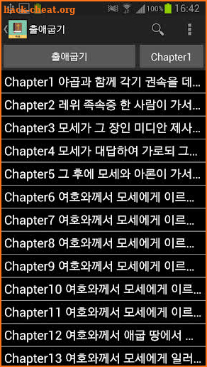 Korean English Bible screenshot