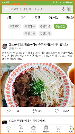 Korean Food Recipes - 10k Recipes screenshot