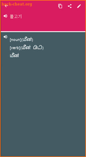 Korean - Tamil Dictionary (Dic1) screenshot