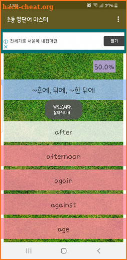 Korean Words Master Basic screenshot
