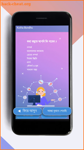 Kotha Bondhu screenshot