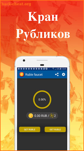Кран Рублей - Заработать Рубли, Получить Рубли screenshot