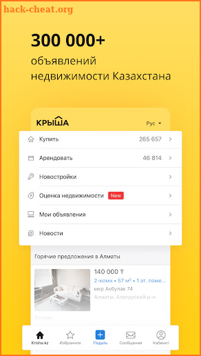 Krisha.kz — Недвижимость screenshot