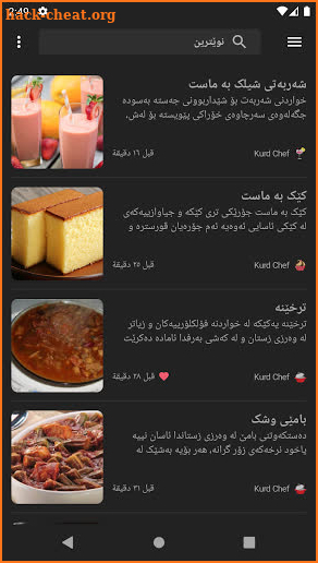 Kurd Chef خواردن درووستکردن screenshot