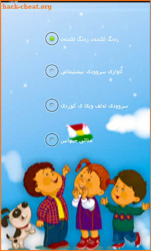 ئەلفوبێکانی کوردی  kurdish screenshot
