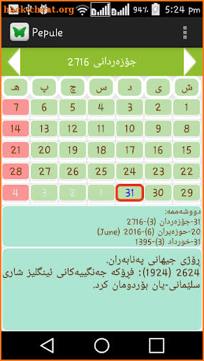 Kurdish Calendar | ساڵنامەی کوردی screenshot