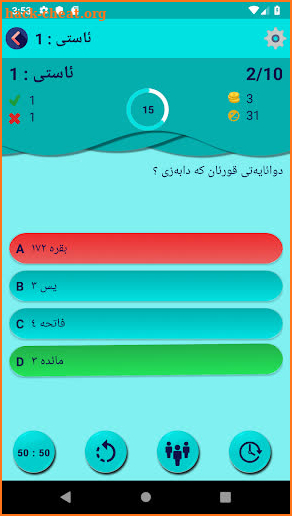 Kurdish Quiz پرسیار و وه ڵام screenshot