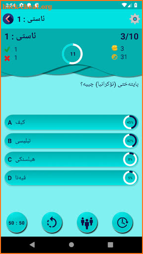 Kurdish Quiz پرسیار و وه ڵام screenshot