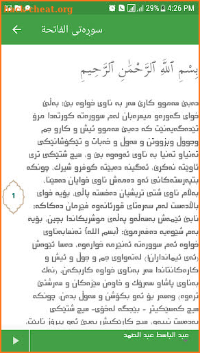 Kurdish Quran - قورئانی پیرۆز screenshot