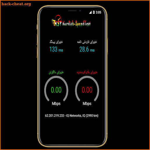 Kurdish Speed Test screenshot