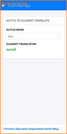 Kutchi Boli App screenshot