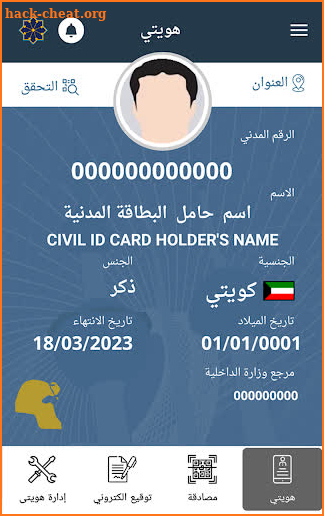 Kuwait Mobile ID هويتي screenshot