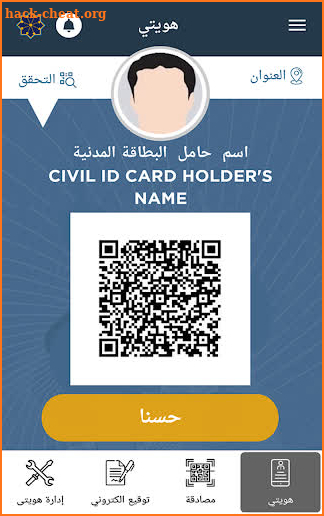Kuwait Mobile ID هويتي screenshot