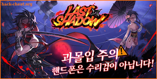 라스트 쉐도우 (Last Shadow) screenshot