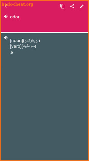 Latin - Urdu Dictionary (Dic1) screenshot