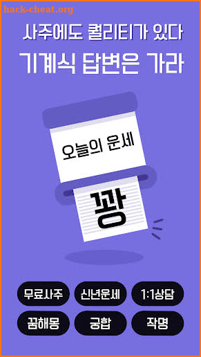 라비 LaVi(운세,사주,꿈해몽,작명,상담,팔자,풍수) screenshot