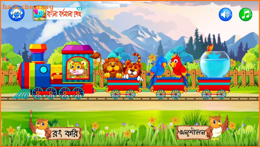 Learn Animals Bangla: পশুপাখির নাম, ডাক ও ছবি শেখা screenshot