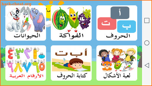 Learn Arabic for kids screenshot