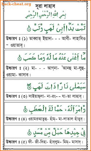 Learn Bangla Quran In 27 Hours screenshot