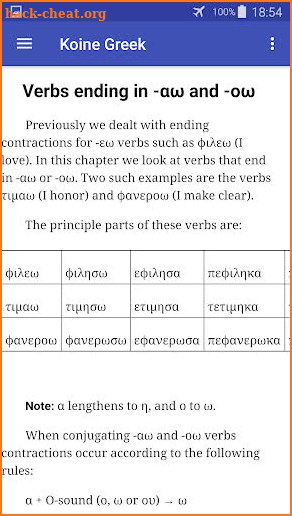 Learn New Testament Koine Greek! screenshot