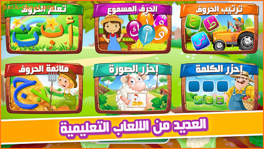 Learning Arabic With KATKUTI -alphabets read write screenshot
