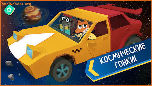 Лекс и Плу Космическое Такси! Игры Гонки для Детей screenshot