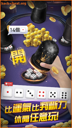 Let's Roll - 全球華人最火爆的夜店骰子遊戲 screenshot