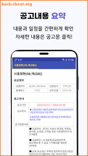 LH임대분양정보 - 국민임대, 행복주택 모든 임대 알림 screenshot