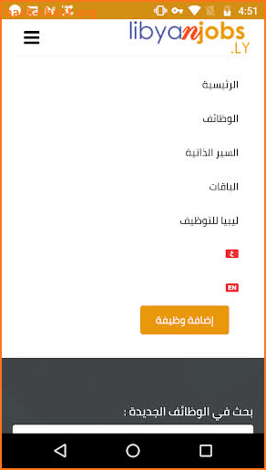 Libyan Jobs screenshot
