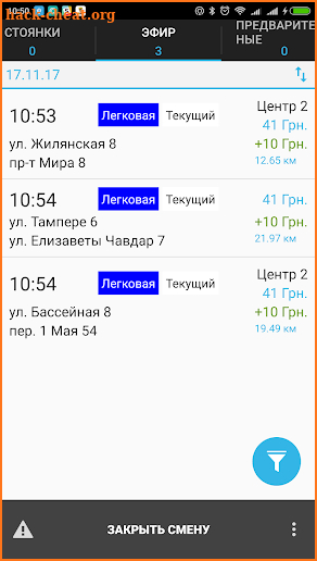 LigaTaxi Водитель screenshot