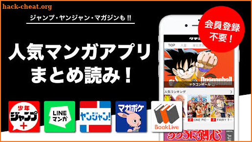 タチヨミドットコムー無料マンガまとめアプリ（ジャンプ、マガジン、ヤングジャンプ、LINEマンガ） screenshot