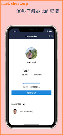 Line封鎖解密神器 - Line Tracker screenshot