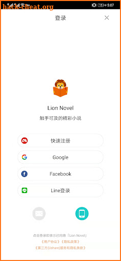 Lion Novel screenshot