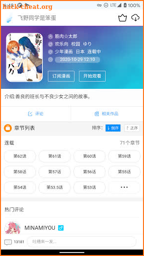 动漫之家Lite screenshot