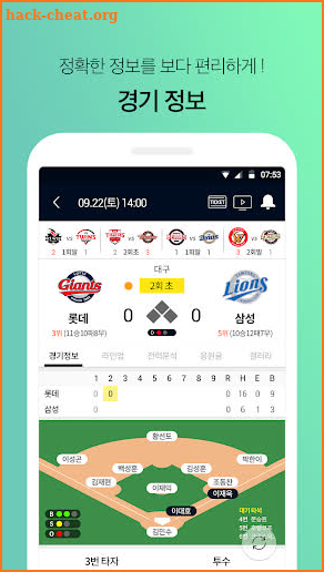 프로야구 LIVE - KBO 완전정복 필수 앱 screenshot