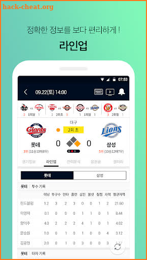 프로야구 LIVE - KBO 완전정복 필수 앱 screenshot