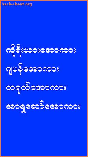 Loe Kar - မြန်မာလိုးကားများ screenshot