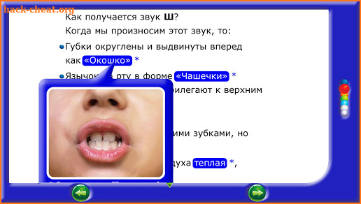Логопед Н.Сарычева. Буквы Ш -Ж screenshot