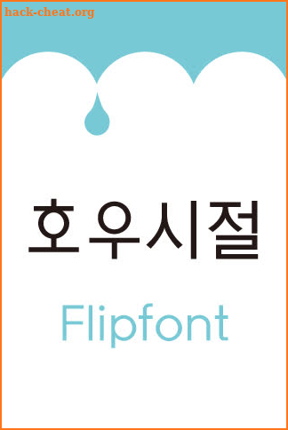 LogRainday™ Korean Flipfont screenshot