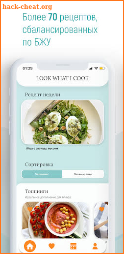 Look & Cook: сбалансированные рецепты screenshot